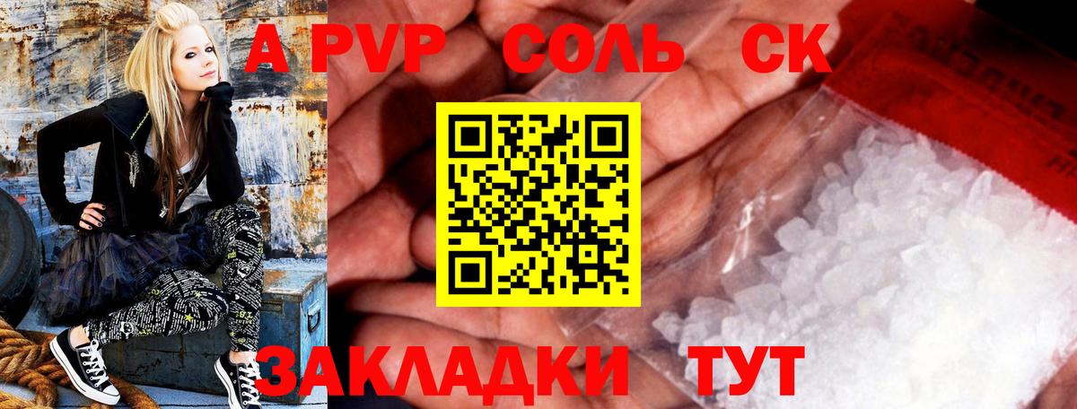 A PVP Соль  Alpha-PVP кристаллы  А ПВП  Alpha-PVP Crystall  Югорск  Вход с VPN 