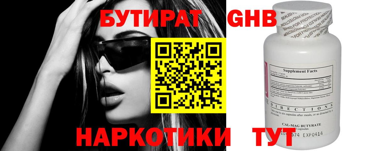 БУТИРАТ GHB Югорск