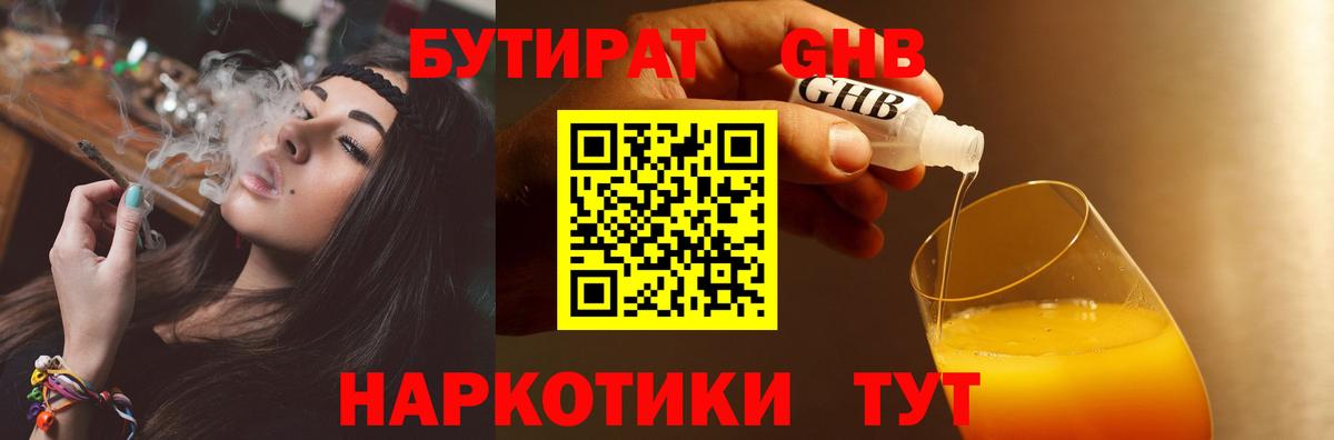Югорск  БУТИРАТ вода  Вход с VPN 