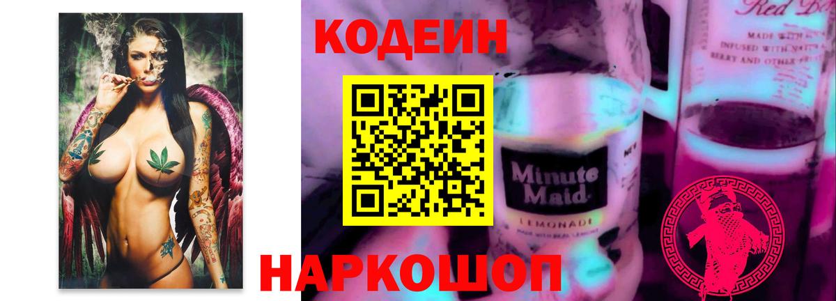 Кодеиновый сироп Lean напиток Lean (лин)  Вход с VPN  Югорск 