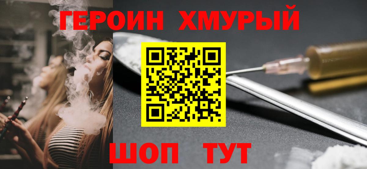 ГЕРОИН гречка  Вход с VPN  Героин  Югорск 